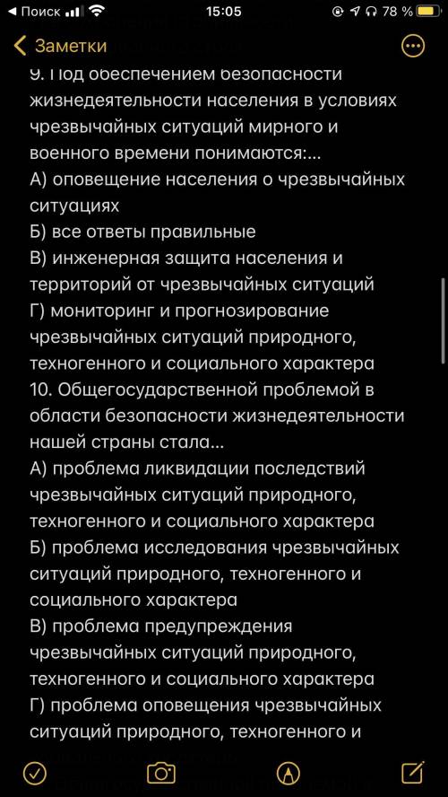 Первые 10 в фото 11. Общегосударственной проблемой в области безопасности жизнедеятельности нашей ст