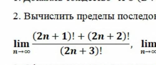 Решить предел lim n->∞ ((2n+1)!+(2n+2)!)/(2n+3)!