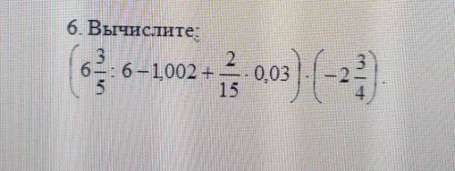 (6 3/5 :6 -1,002 + 2/15 * 0,03) *(-2 3/4) решите
