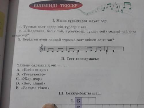 Тұрмыс салт әндерінің түрлерін ата Шілдехана, бесік той, тұсаукесер, сүндет той сөздері қай әнде кез