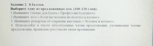 Выберите одну из предложенных тем