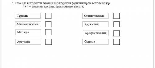 5. Выберите встроенные функции из списка ниже. (знаки + \ -, количество правильных ответов: 4) ￼￼ Ст