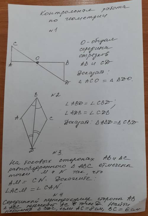 решить контрольную по геометрии , ​