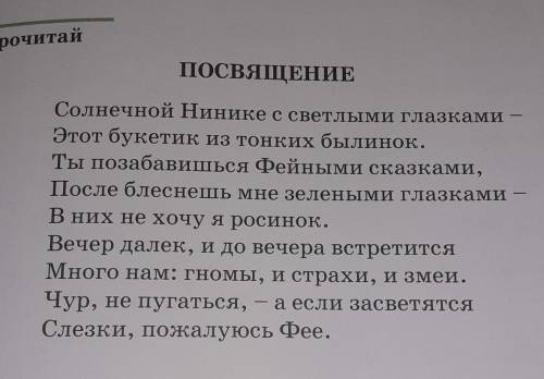 Написать сравнение в стихотворении посвящение​