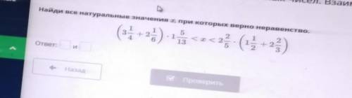 Найди все натуральные значения I, при которых верно неравенство. 113.42521 < x < 2131)сл|2- 23