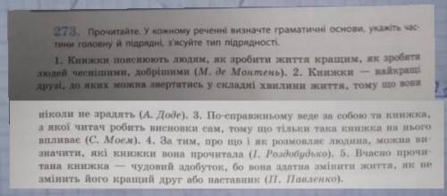 У кожному реченні визначте граматичні основи ,укажіть частини головну й підрядні , з'ясуйте тип підр