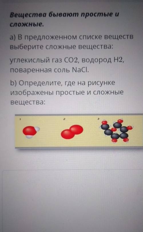 вещества бывают простые и сложные предложения в списке веществ выберите сложные вещества углекислый