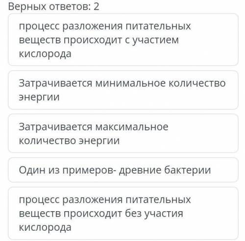 Определите признаки аэробного дыхания Верхных ответов 2Только по вариантам ответа! ​