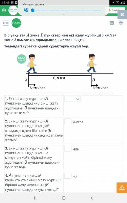 Мәтіндік есептерді шығару. 3-сабақ Бір уақытта A және B пункттерінен екі жаяу жүргінші 6 км/сағ және