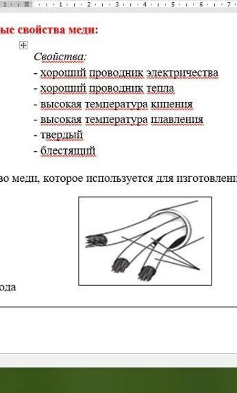 Привидите свойства некоторые свойства меди​