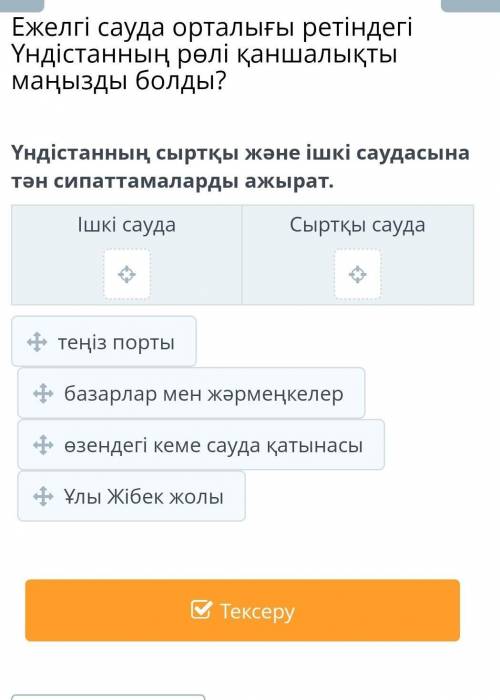 Үндістанның сыртқы және ішкі саудасына тән сипаттамаларды ажырат