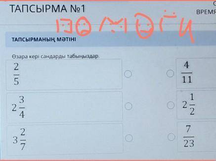 ТАПСЫРМАНЫҢ МӘТІНІӨзара кері сандарды табыңыздар.​