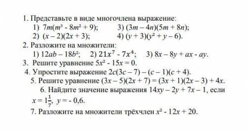 Проверочная работа по алгебре.