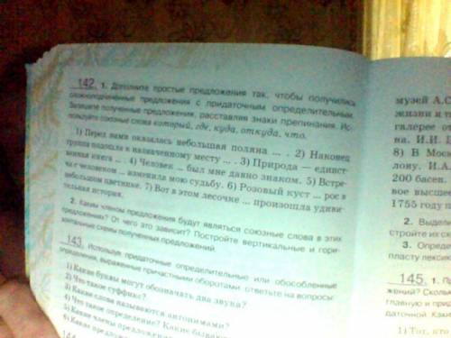 сделать упражнение по русскому языку 9 класс быстрова упражнение 142