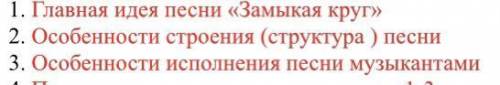 Песня Замыкая круг Только на 2 и 3 вопросы.