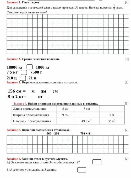 Решите задания по математике 3 класс, ​