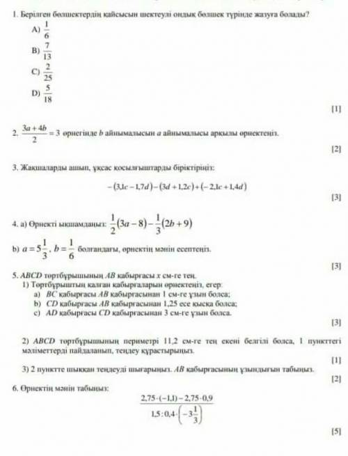 Математика 6 сынып ТЖБ ​