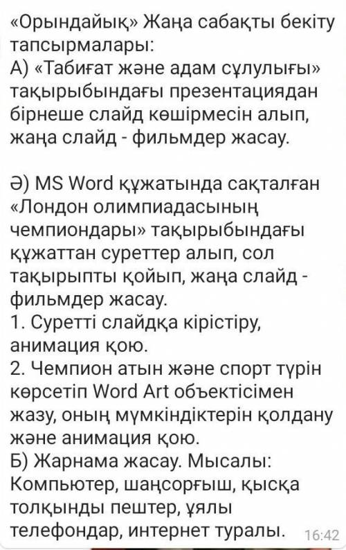 «Орындайық» Жаңа сабақты бекіту тапсырмалары: А) «Табиғат және адам сұлулығы» тақырыбындағы презента