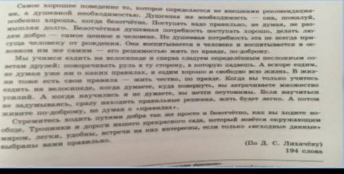 Задание 2. Прочитайте текст.Подберите заговолок к тексту. Составьте план к тексту это соч. 7класс​