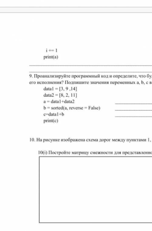 проанализируйте программный код и определите ,что будет выведено на экран в результате его исполнени