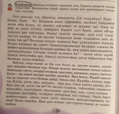 Мәтін бойынша кестені толтыр. Абайдың сегінзінші қарасөзі. Тарихи сөздер, Архаизмдер, Дисфемизмдер.