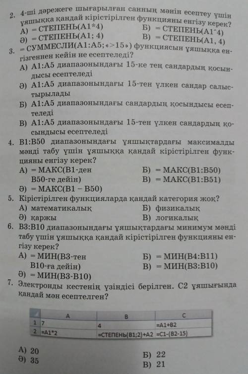 Тест сұрақтарына жауап беріңіз​