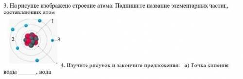 На рисунке изображено строение атома подпишите названия элементных частиц составляющих атом​