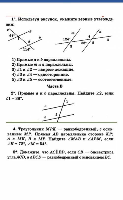 Геометрия 7 класс решите