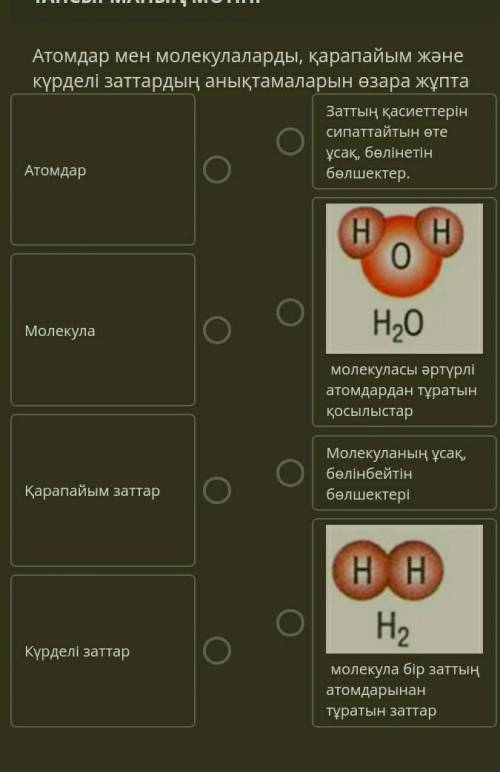 Отнш комектесндерш керек берем жаратылыстану 6 сынып​