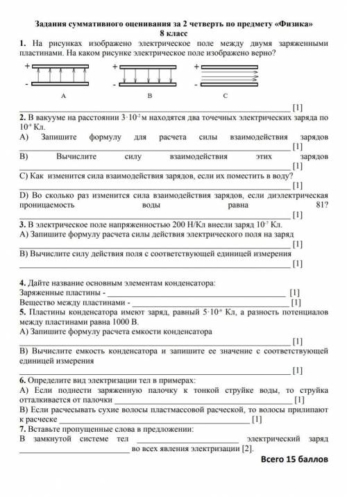 с Физикой:задания в прикреплённом файле.