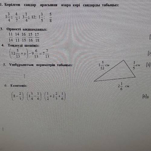 5 тапс это казахский язык.Математика..