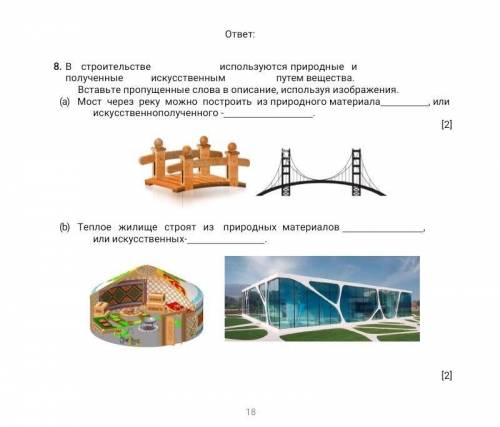 Комек осыган ТЖБ жазып отырмын естественно 5класс ​