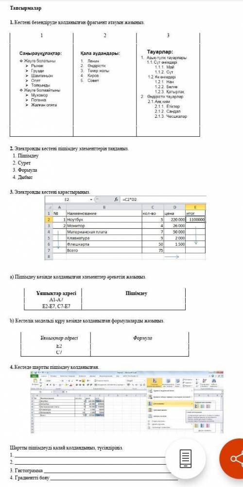 Кестені безендіруде қолданылған фрагмент атауын жазыңыз инфарматикадан кім білед беріңдерші бжб ​