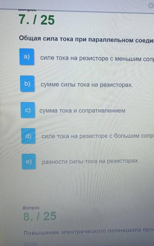 Общая сила тока при параллельном соединении резисторов равна?​