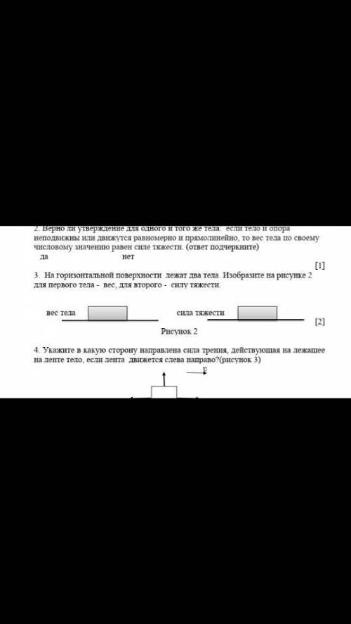 на горизонтальной поверхности лежат два тела . Вопрос на картинке !