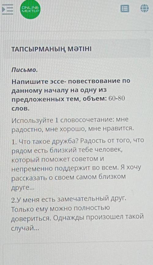 Письмо напишите эссе-повествование по данному началу на одну из предложённых тем, объем: 60-80 слов.