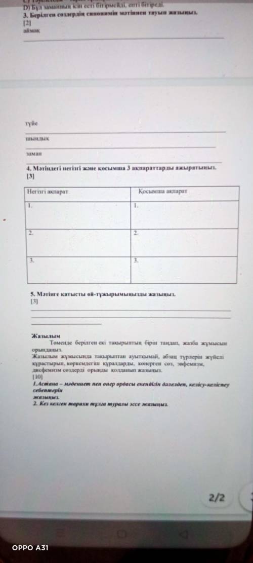 «Қазақт тілі» пәнінен 2-тоқсан бойынша жиынтық бағалау тапсырмалары.