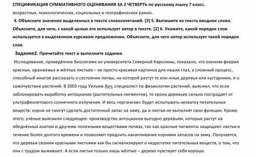 4. Объясните значение выделенных в тексте словосочетаний. [3] 5. Выпишите из текста вводное слово. О