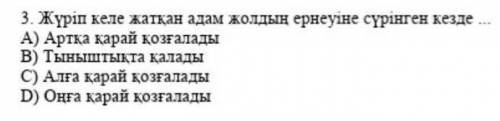 Жүріп келе жатқан адам жолдың ернеуіне сүренген кезде ТЖБ класс​