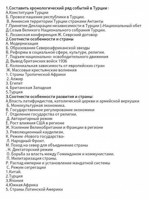 1.Составь хранологический ряд событий в Турции: ​