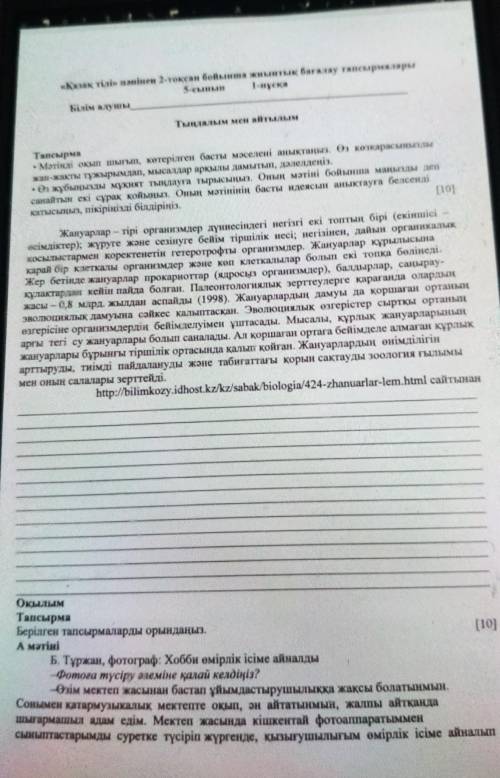 Білім алуы Тыңдалым мен айтылымТапсырма• Мәтінді оқып шығып, қoтерілген басты мәселені анықтаңыз. Өз