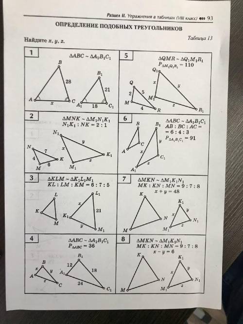Задачи на определение подобных треугольников. задачи номер 4 и 5