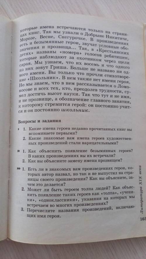 как объяснить появление безымянных героев?Если нужен текст то держите