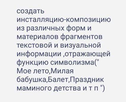 РЕБЯТА НАМ ЗАДАЛИ СЛОЖНЫМИ СЛОВАМИ , МОЖЕТЕ ПЕРЕВЕСТИ ЧТО НАДО ДЕЛАТЬ ​, это по изо