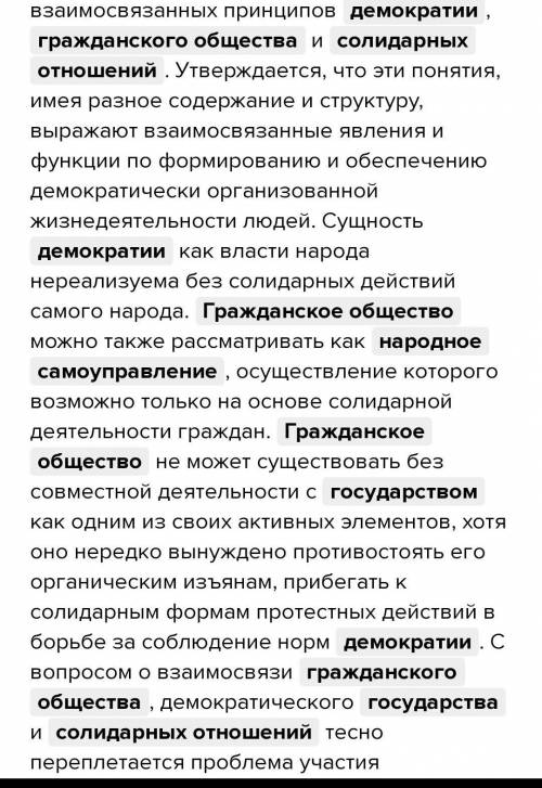 1.Каково соотношение между демократией и гражданским обществом? ​