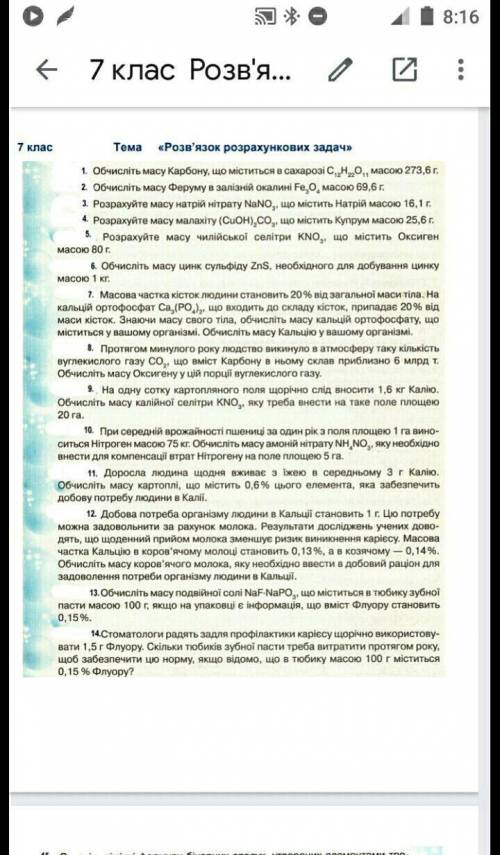 На одну сотку картопляного поля щорічно слід вносити 1,6 кг Калію обчисліть масу калійної сетри KNO3