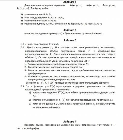 Работа для сдатия зачёта. Нужно решить все задания испольозовав данные из таблиц. Решение должно быт