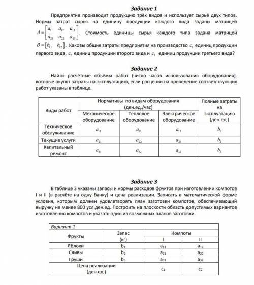 Работа для сдатия зачёта. Нужно решить все задания испольозовав данные из таблиц. Решение должно быт