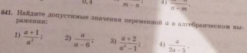 641. Найдите допустимые значения переменной аж аrебірек -размении:​