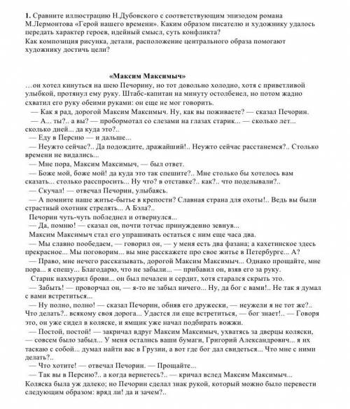 Кто шарит в «Герой нашего времени» ТОЛЬКО БЕЗ МАТЕРИАЛА ИЗ ИНЕТА это важная работа